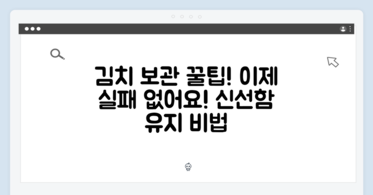 김치 보관, 이제 어렵지 않아요
