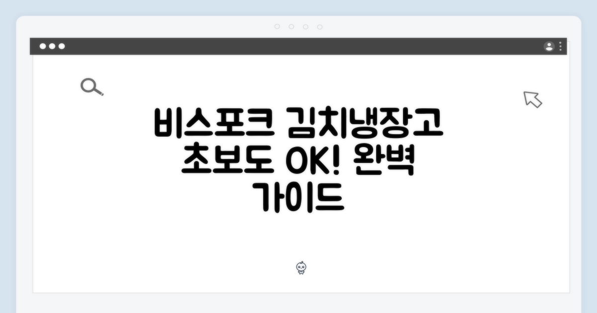 초보를 위한 비스포크 김치냉장고