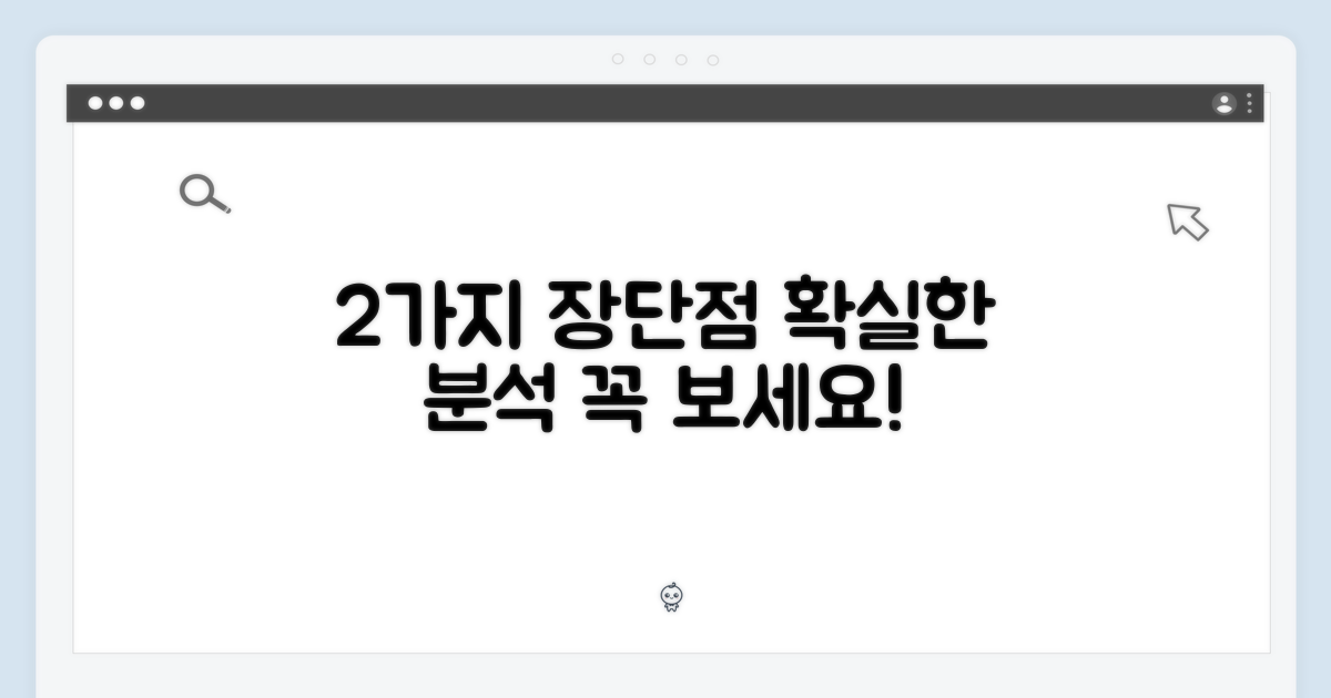 2가지 장단점 분석