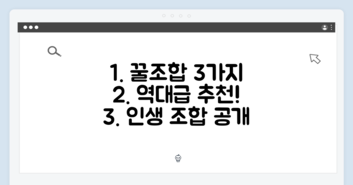3가지 추천 조합