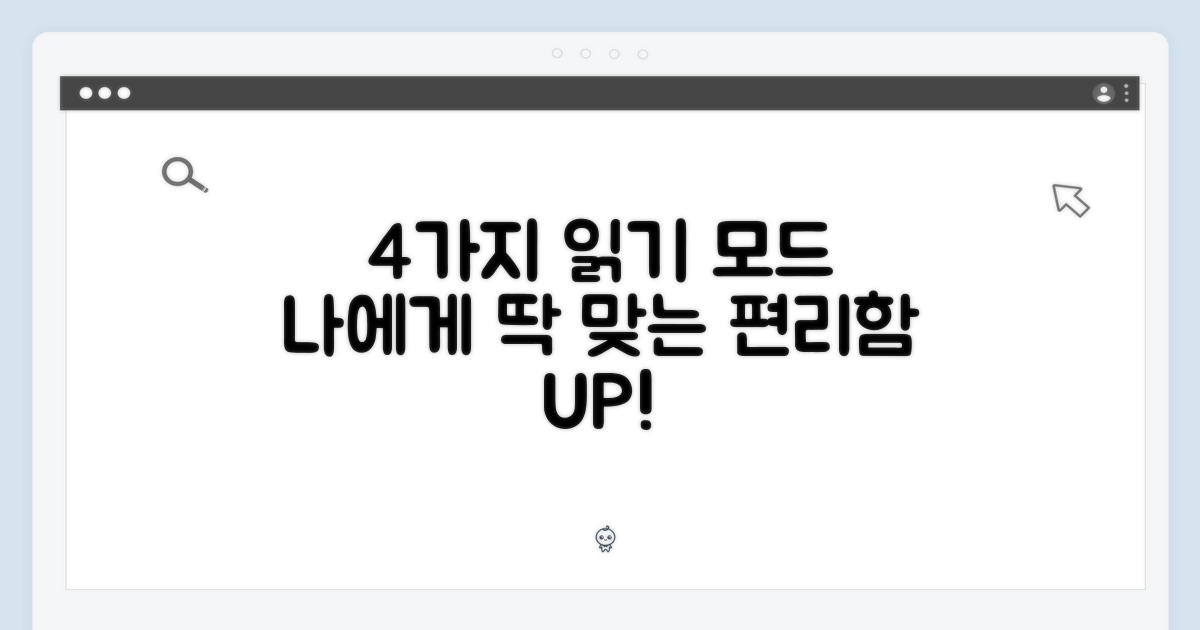 4가지 읽기 모드 지원