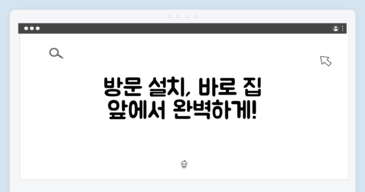 방문 설치, 편리함 더해