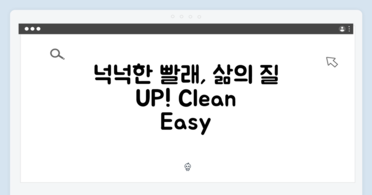 넉넉한 세탁, 삶의 질 UP