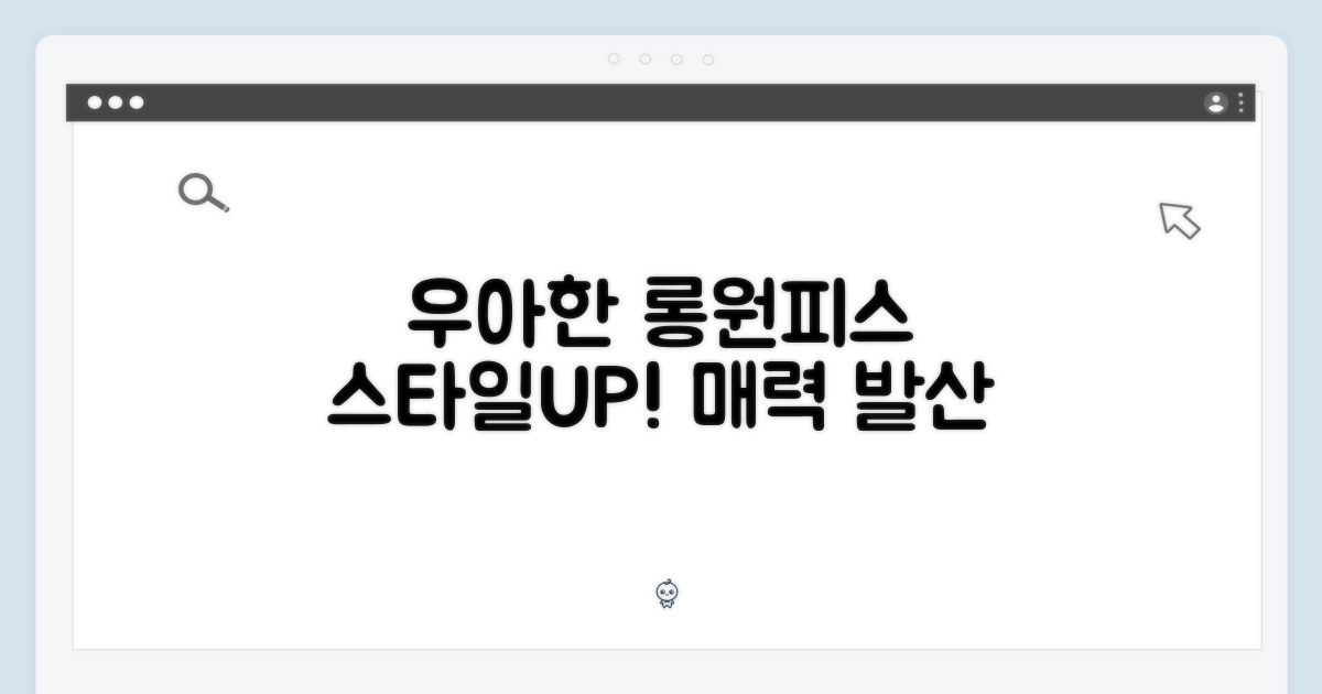 롱원피스로 우아함을 더하세요.