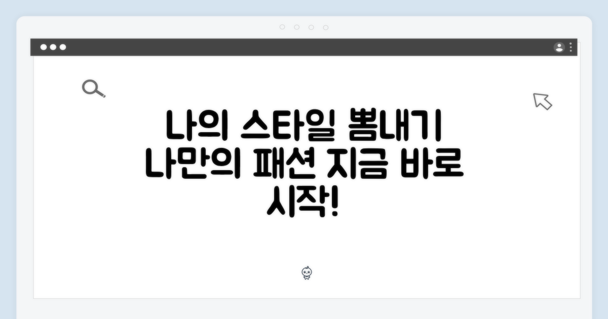 당신의 스타일을 뽐내보세요.