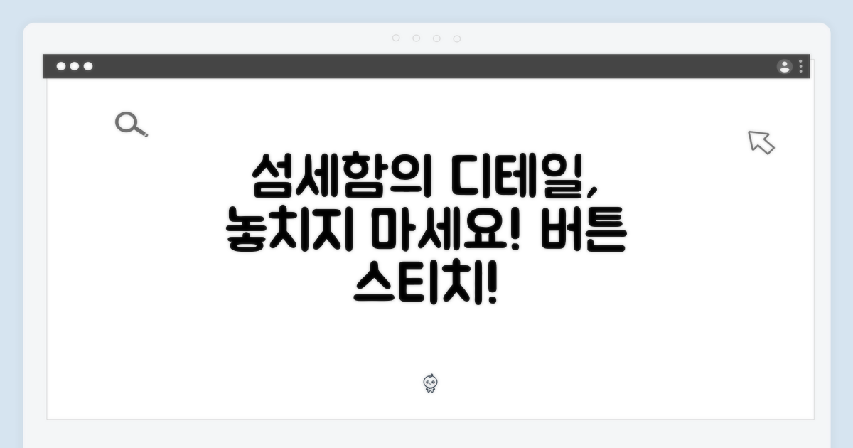 버튼, 스티치 디테일을 놓치지 마세요.