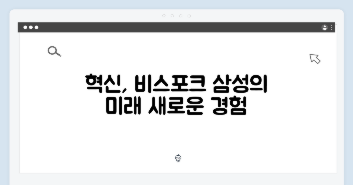 비스포크, 삼성의 혁신을 담다