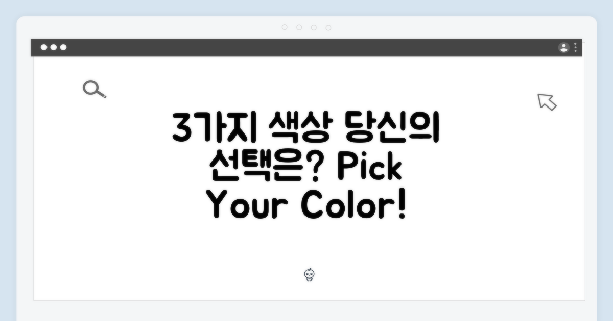 3가지 색상, 당신의 선택은?