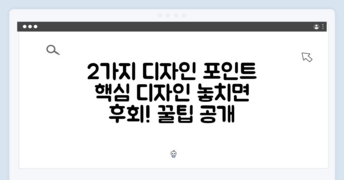 2가지 디자인 포인트