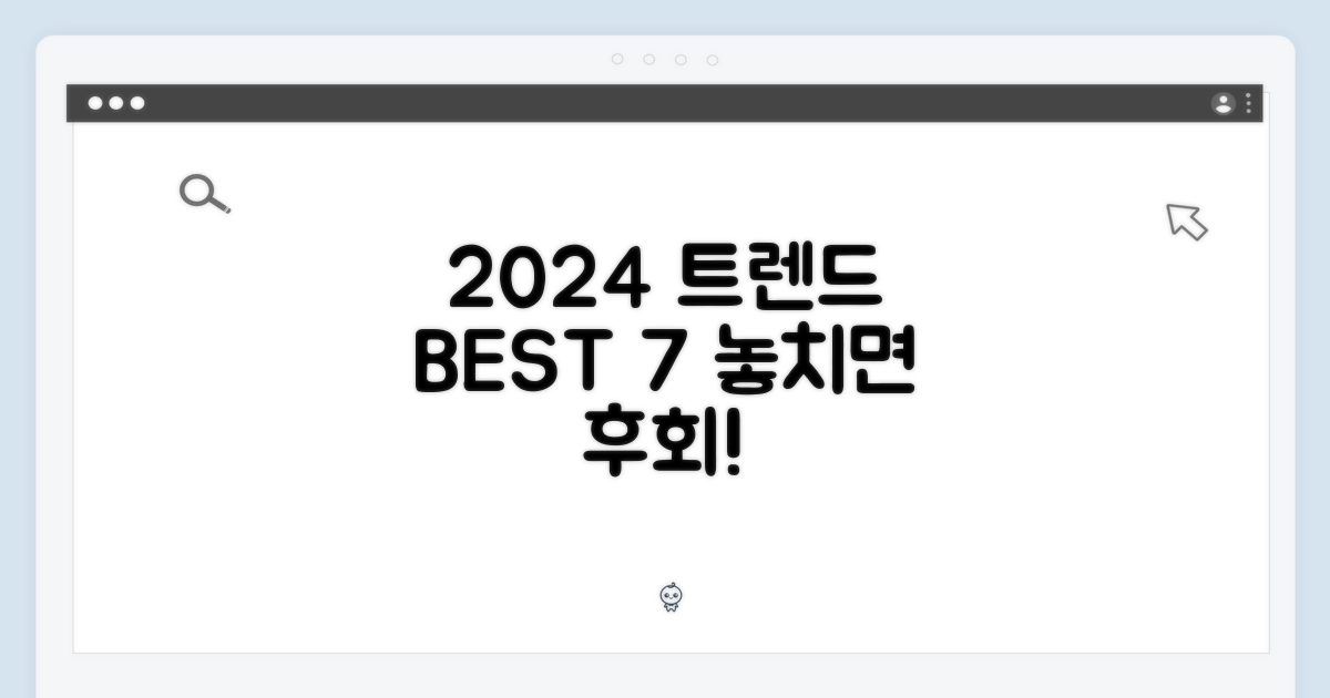 2024년 최신 트렌드
