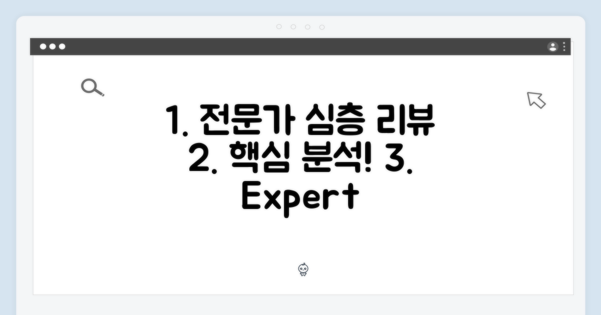전문가 리뷰 심층 탐구