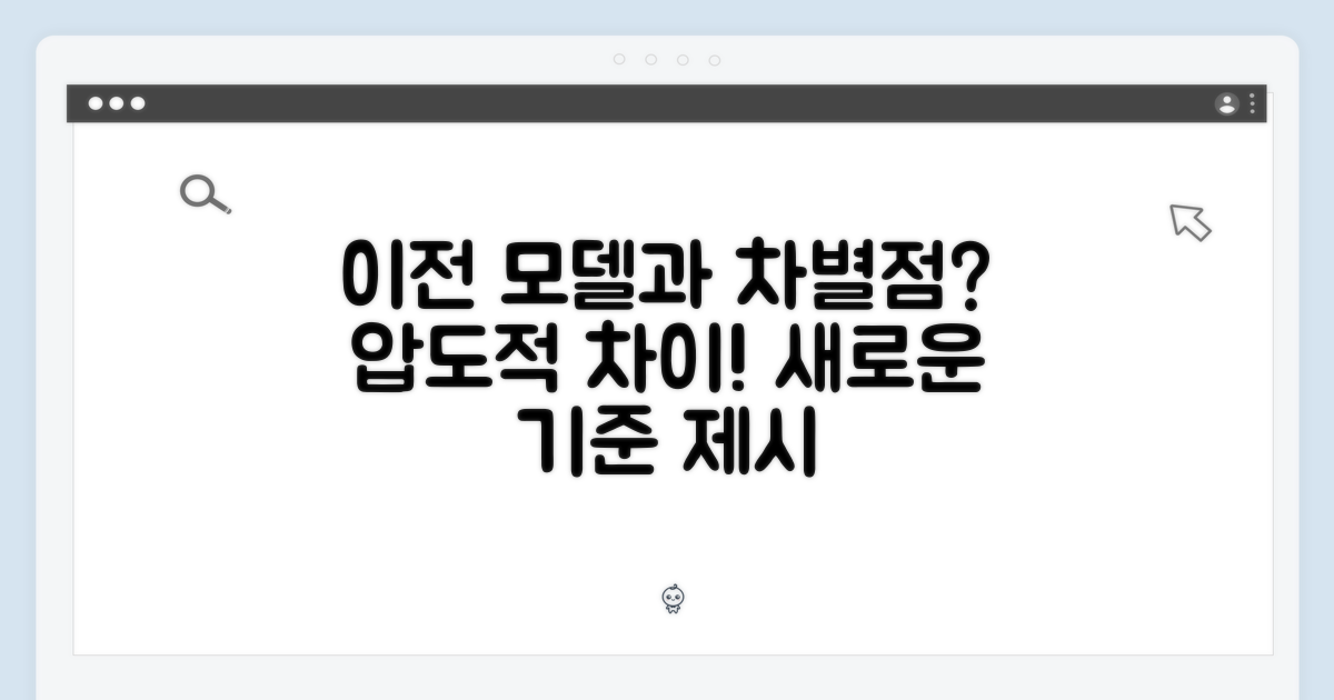 이전 모델과 차별점