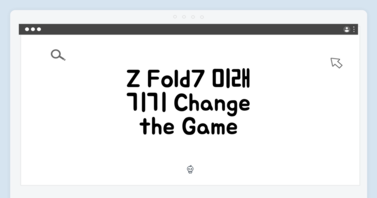 Z Fold7, 기기변경의 미래