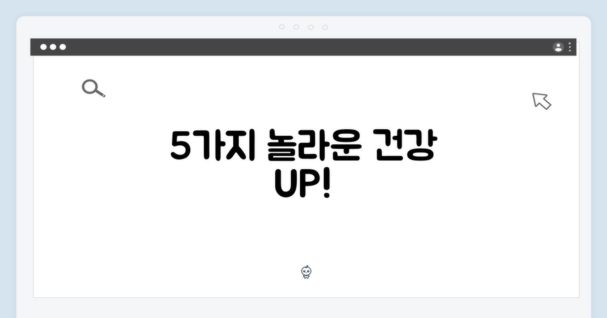 5가지 놀라운 건강 기능