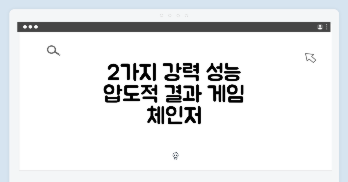 2가지 강력한 성능