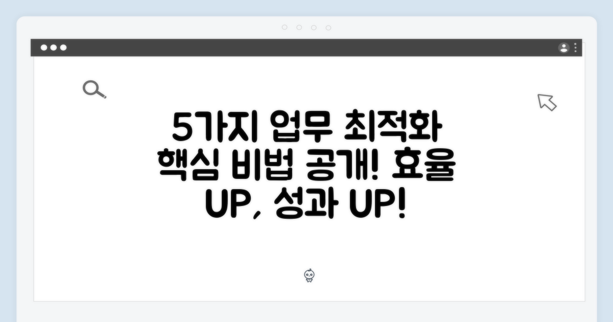 5가지 작업 최적화