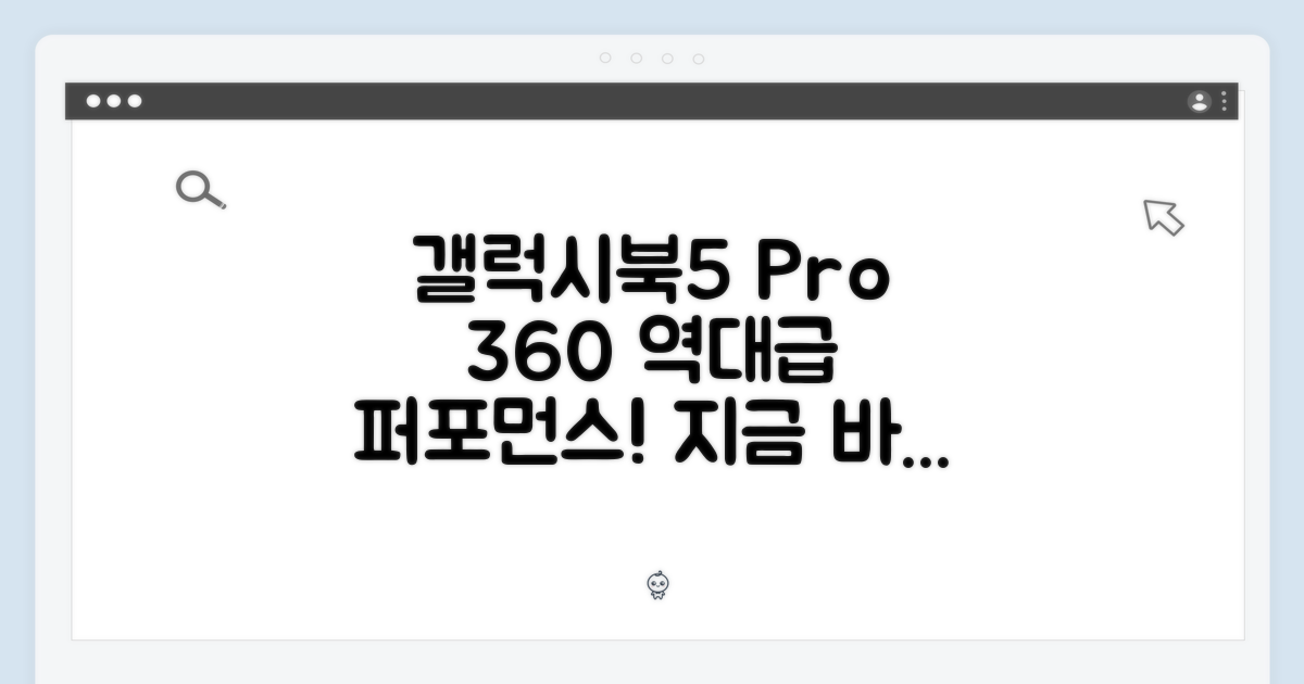 갤럭시북5 프로360, 놀라운 퍼포먼스!