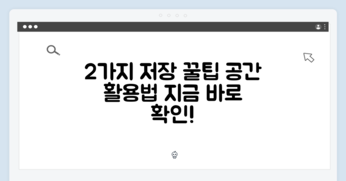 2가지 저장 공간 활용