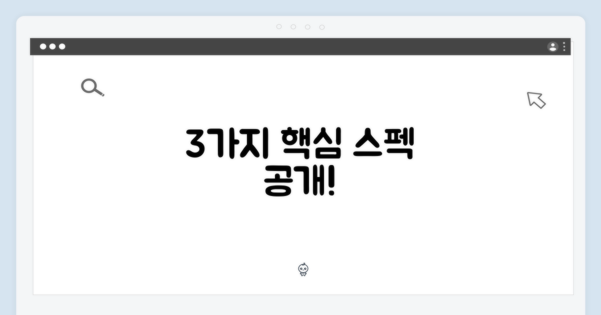 3가지 주요 스펙 공개