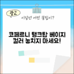 코페르니 탱크탑 드레스, 베이지 컬러 어떨까요?