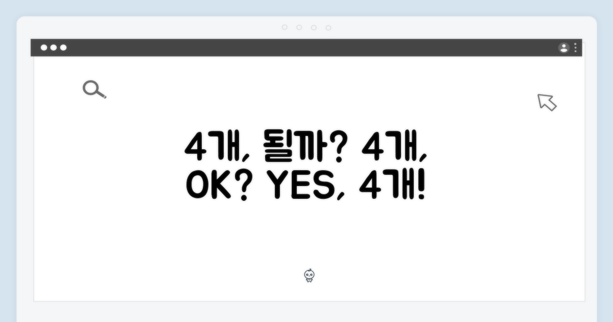 4개, 딱 맞을까요?