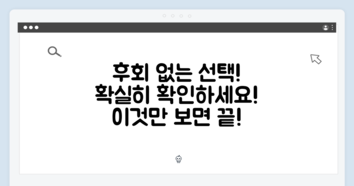 후회 없을 선택, 확인!