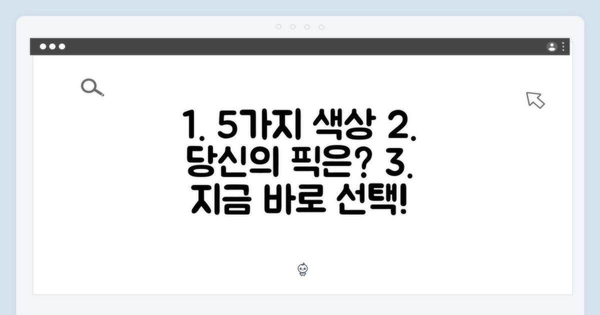 5가지 색상, 당신의 선택은?