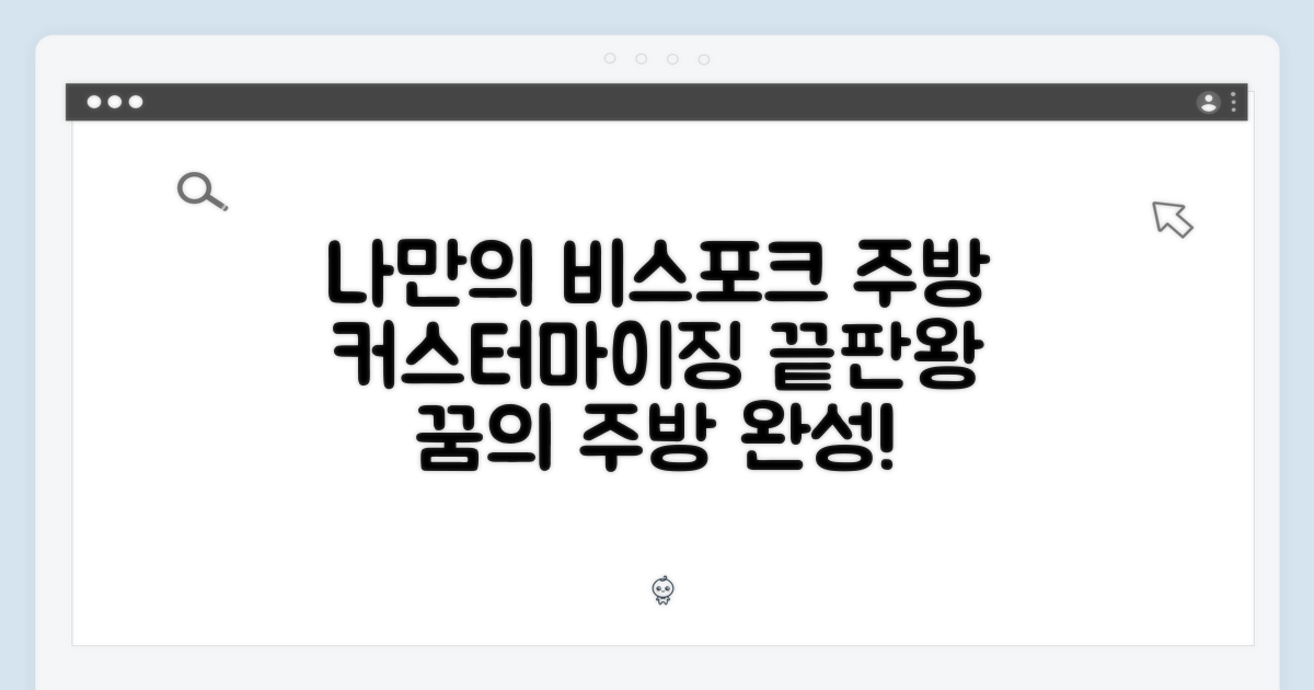 비스포크, 나만의 주방 만들기