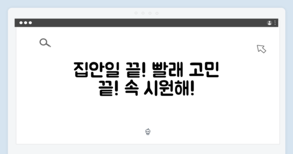 우리 집 빨래 고민, 해결될까?