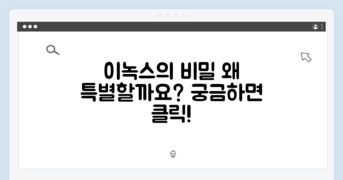 이녹스 소재, 왜 특별할까요?