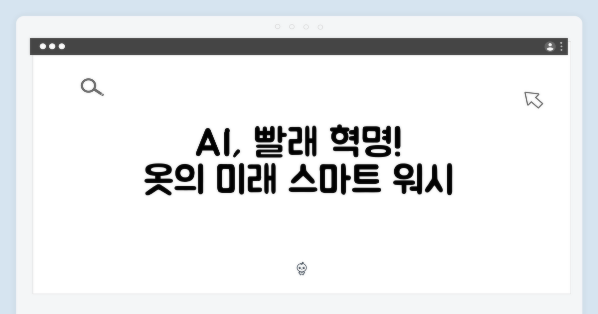 AI가 빨래를 어떻게 바꿀까요?