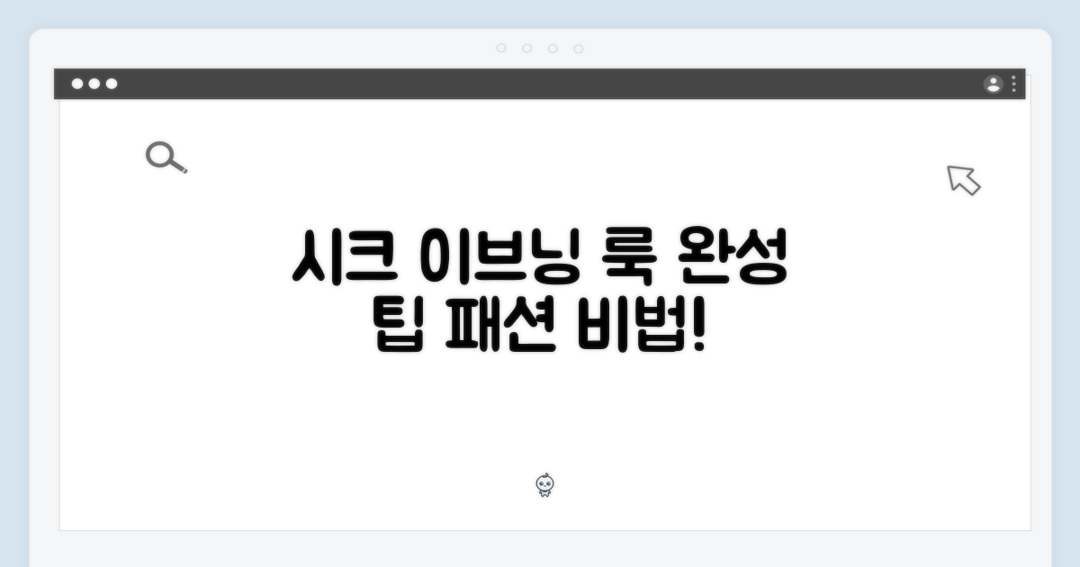 시크한 이브닝 룩 완성