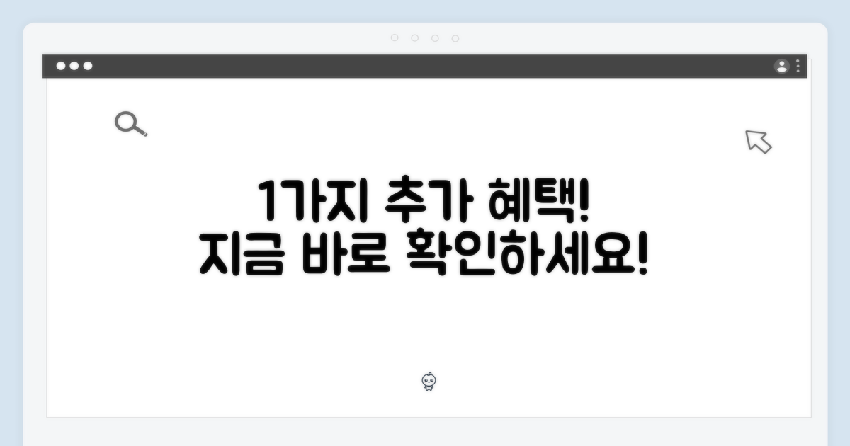 1가지 추가 혜택