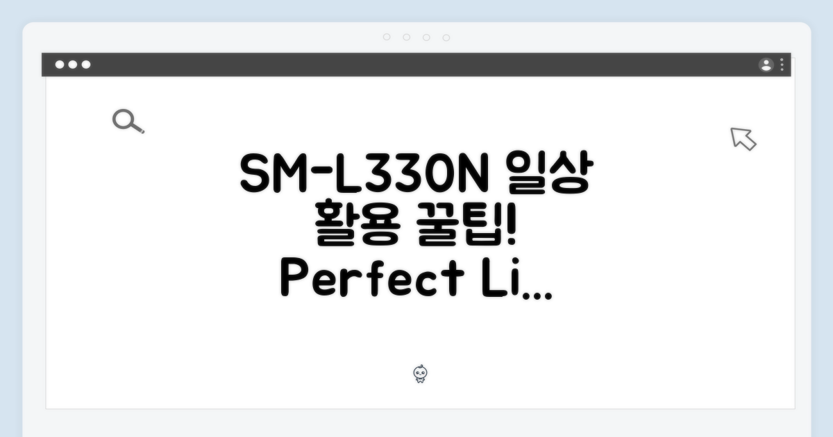 SM-L330N, 일상 속 활용법
