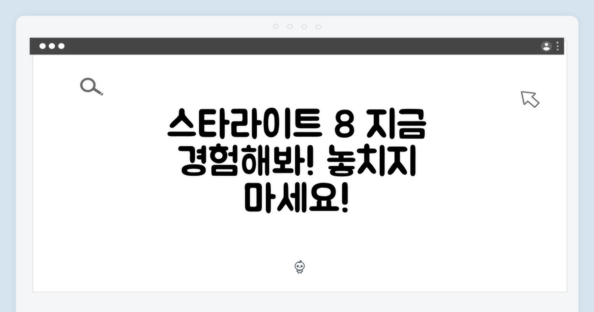 지금 바로 스타라이트 8 경험하세요