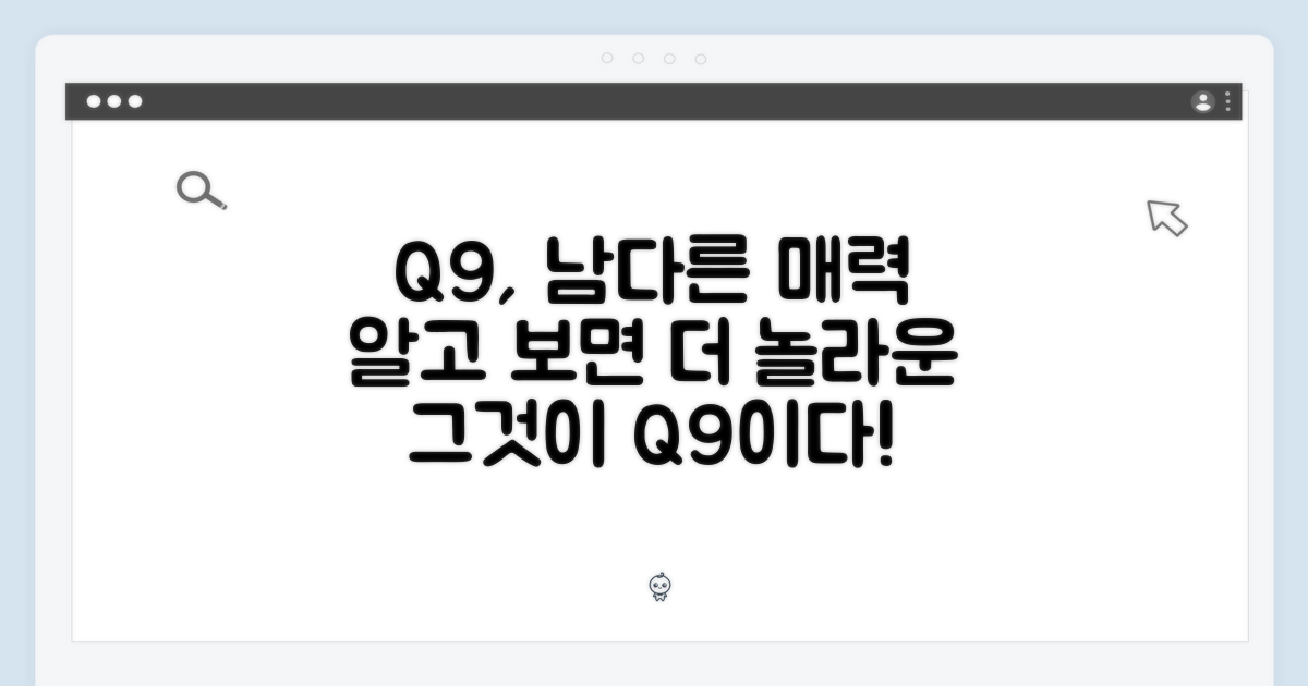 Q9, 이런 점이 특별하다