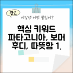 파타고니아 퀼티드 보머 후디, 믿을 수 없는 따뜻함!