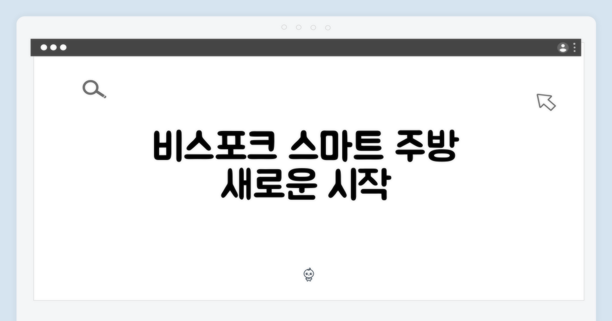 스마트한 주방의 시작, 비스포크