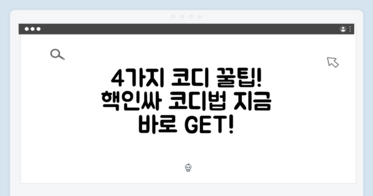 4가지 코디 조합 제안