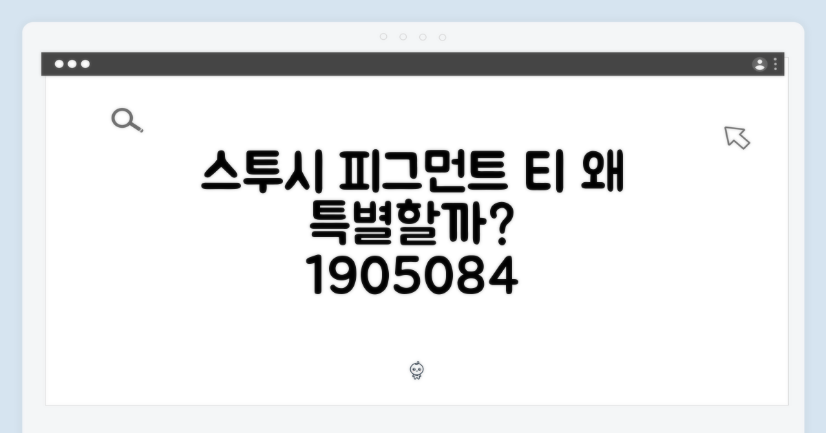 스투시 피그먼트 다이드 클래식 기어 반팔 티셔츠 1905084: 왜 특별할까?