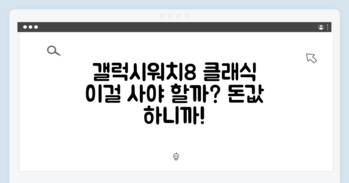 갤럭시워치 8 클래식, 왜 필요할까요?