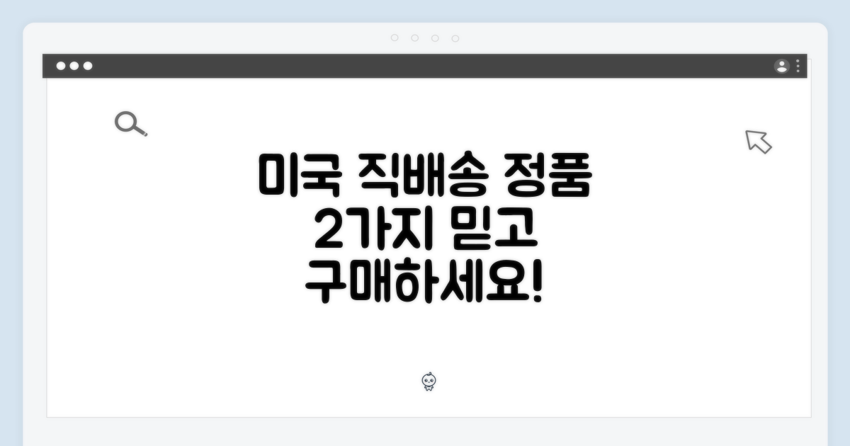 미국발송, 2가지 정품 보증