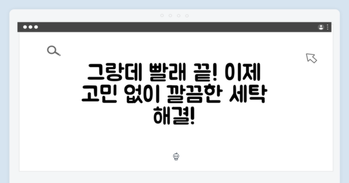 그랑데, 빨래 고민 끝!