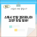 스투시 반팔, 캘리포니아 만끽! 당일발송!