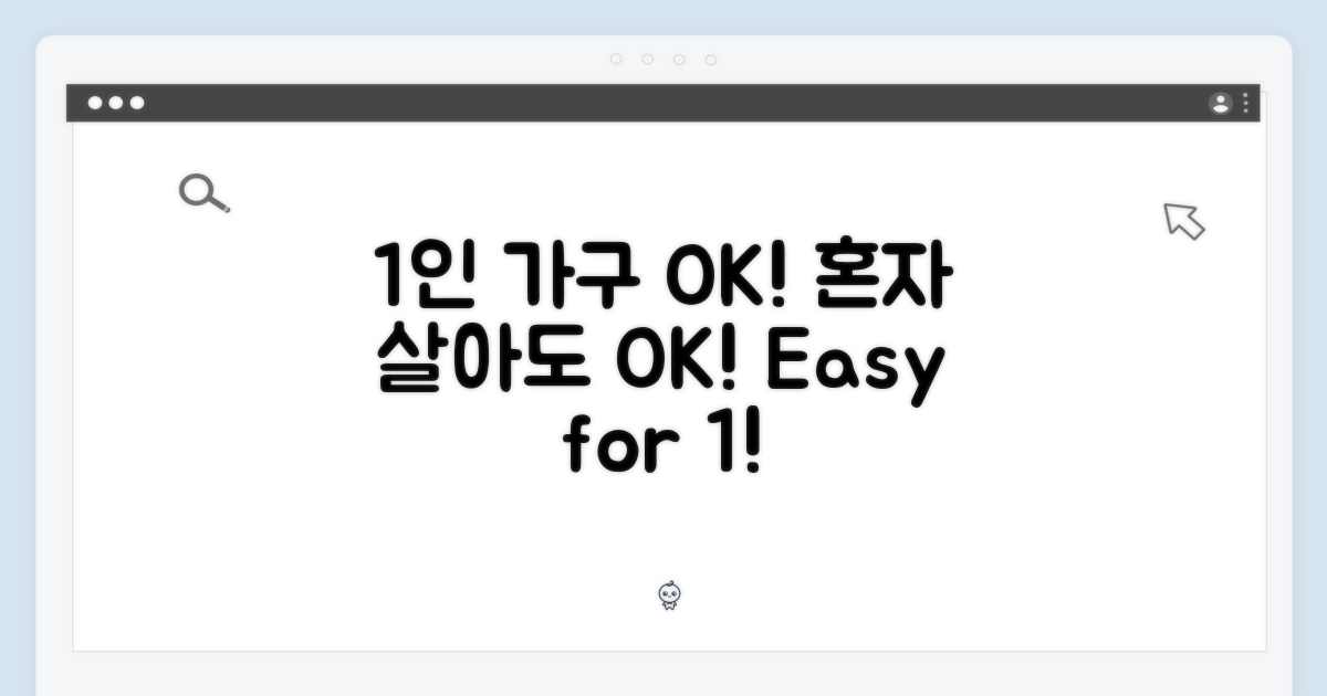 1인 가구도 OK!