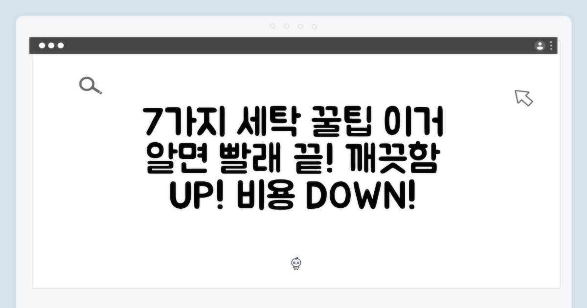 7가지 세탁 기술 적용