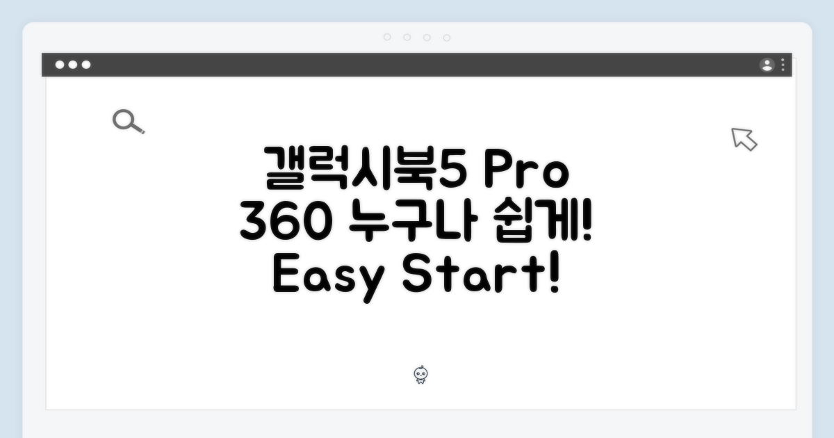 갤럭시북5 프로 360: 누구나 쉽게!
