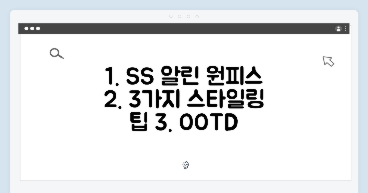 SS 알린 레이스 원피스: 3가지 스타일링 팁