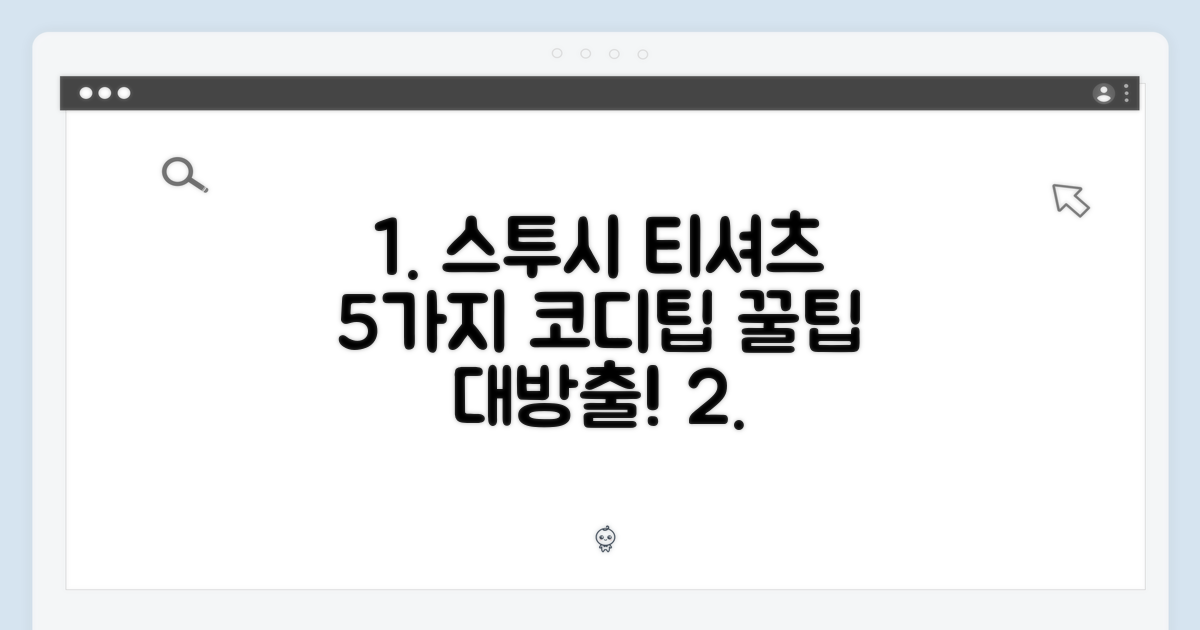 5가지 스투시 베이직 티셔츠 활용법