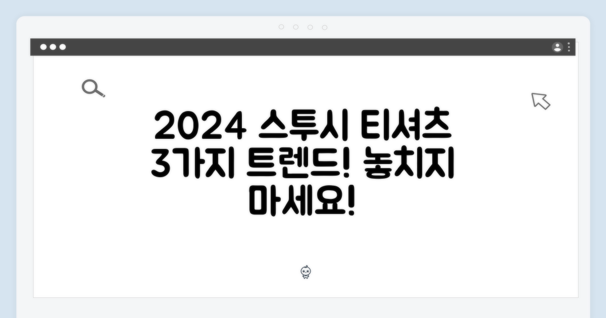 2024년, 3가지 스투시 티셔츠 트렌드